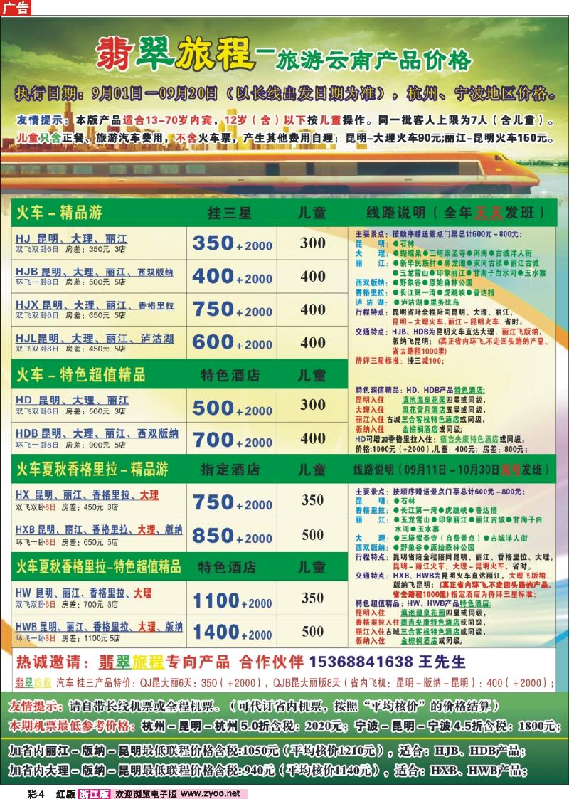 彩4 翡翠旅程-旅游云南产品价格