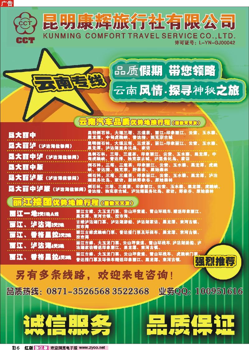 彩6 昆明康辉旅行社（云南地接）