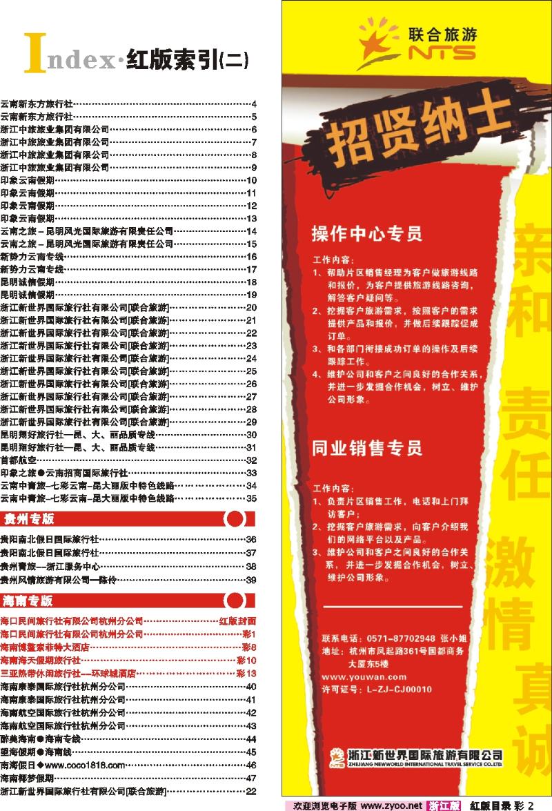红版目录彩2 索引2+浙江新世界国际旅行社有限公司