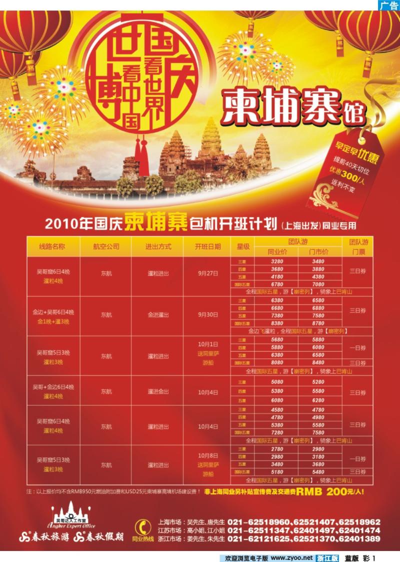 1 世博看中国·国庆看世界——柬埔寨馆