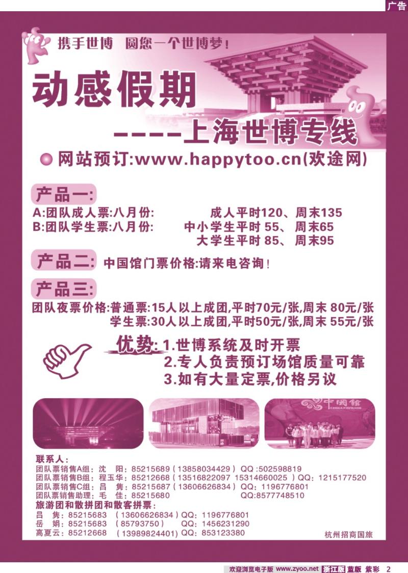 2 动感假期●上海世博专线(杭州发班)