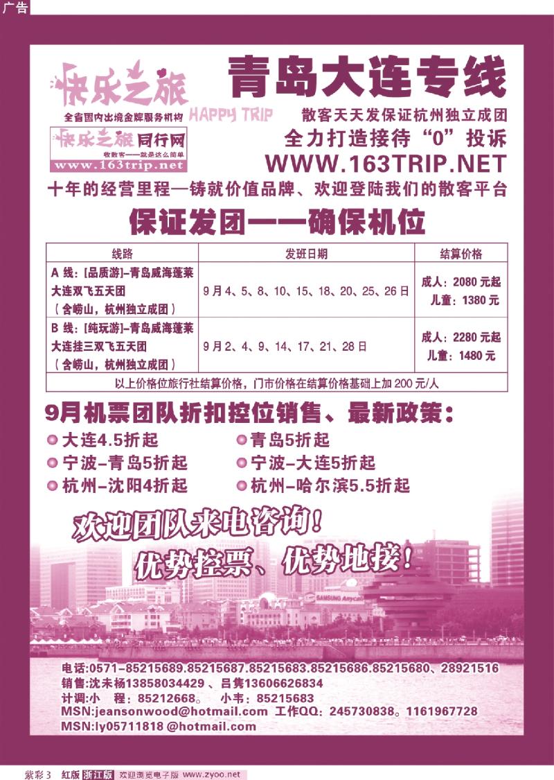 紫彩3 快乐之旅●www.163trip.net●青岛大连专线