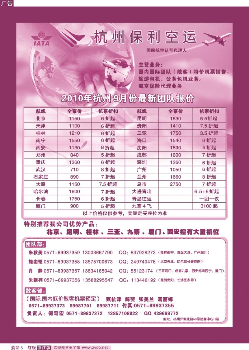 紫彩5 杭州保利空运代理有限公司
