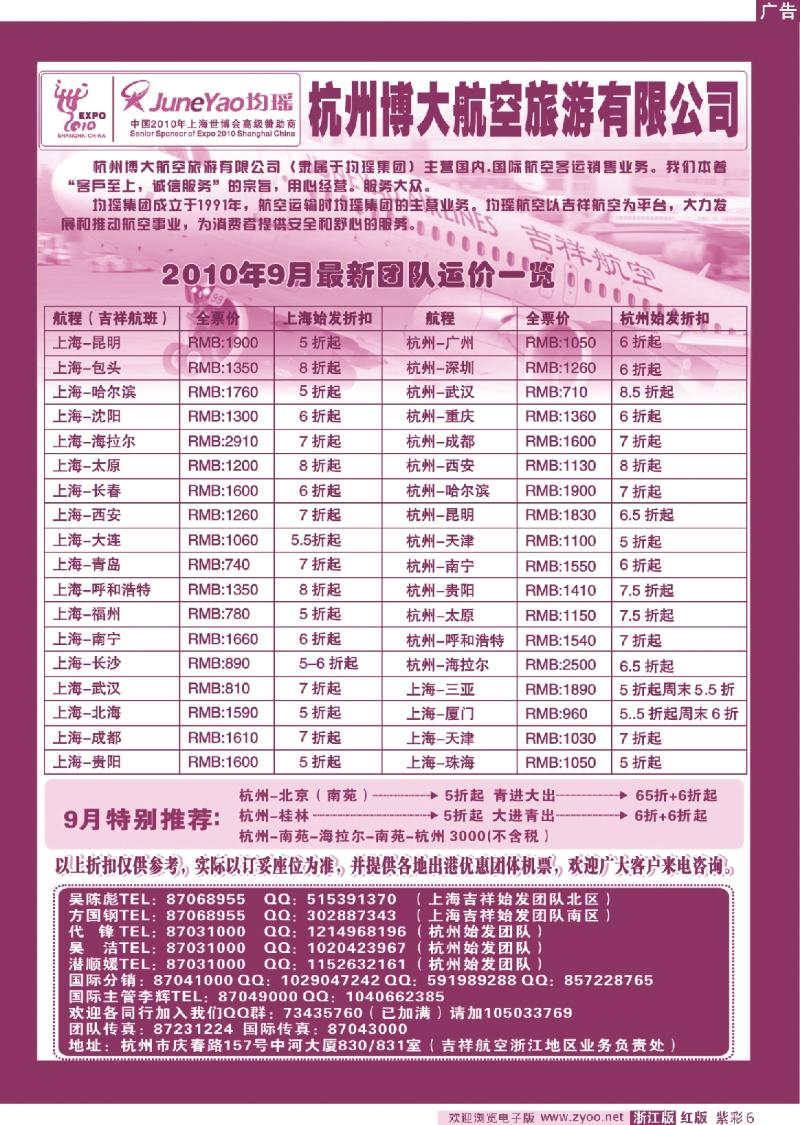 紫彩6 均瑶杭州博大航空旅游有限公司