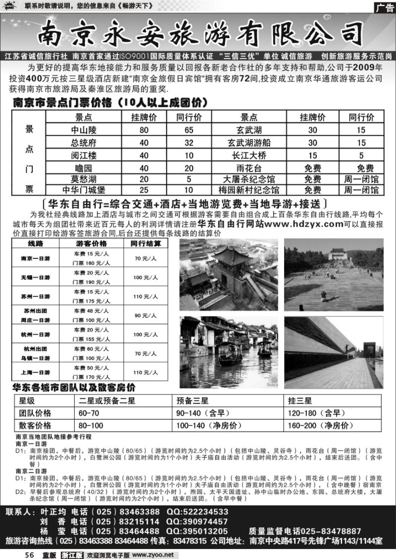 56 南京永安旅游有限公司