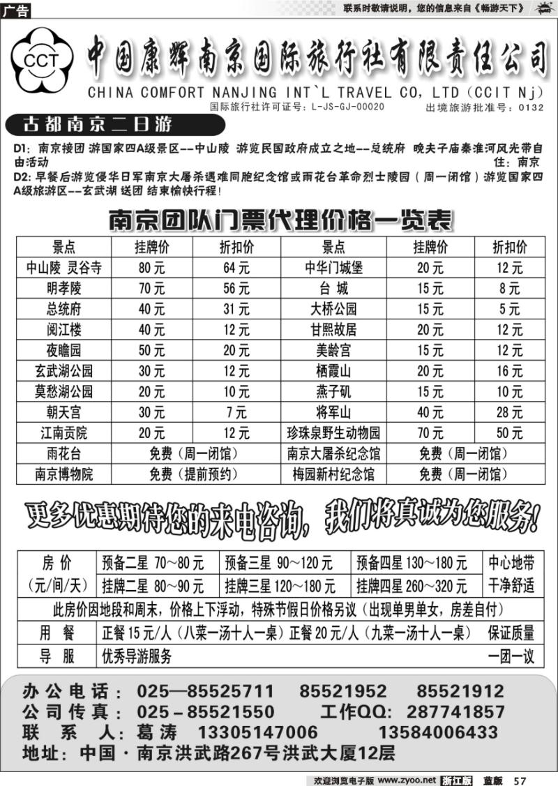 57 中国康辉南京国际旅行社 古都南京