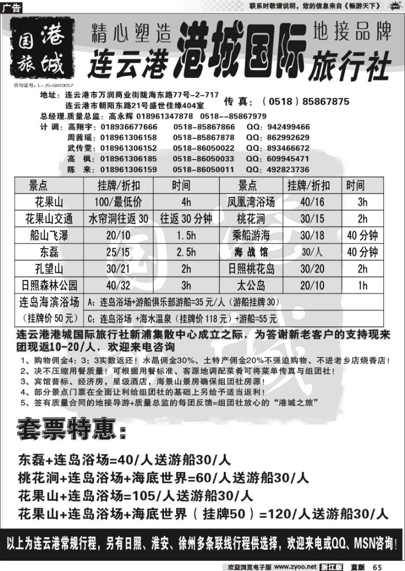 65 连云港港城国际旅行社