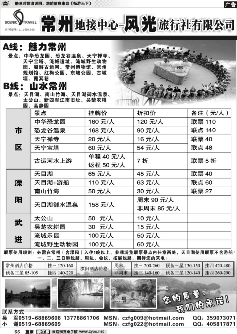 66 常州市风光旅行社
