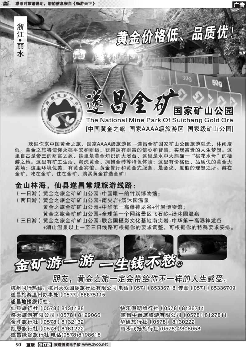 50 遂昌金矿国家矿山公园
