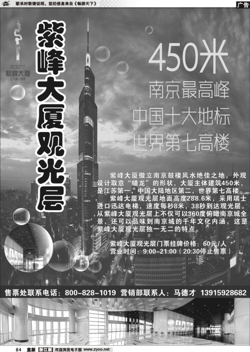 84 南京市紫峰大厦观光层