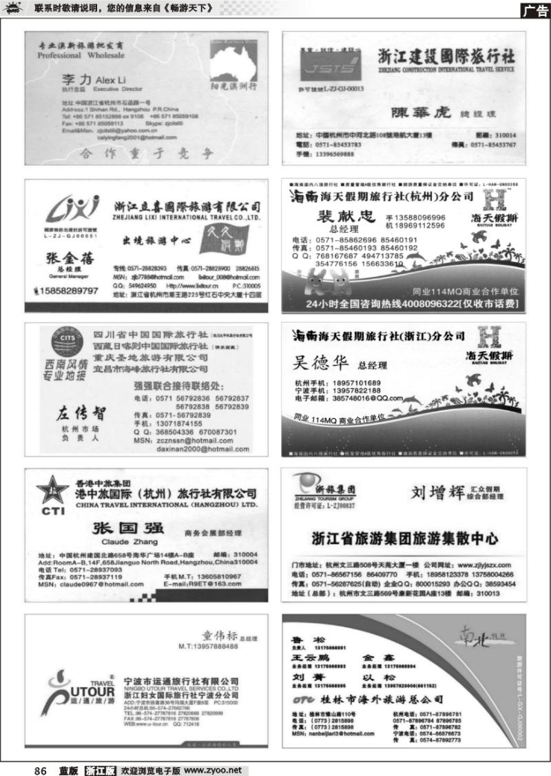 86 畅游天下品牌榜