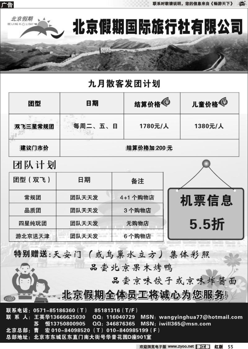 55 北京假期国际旅行社