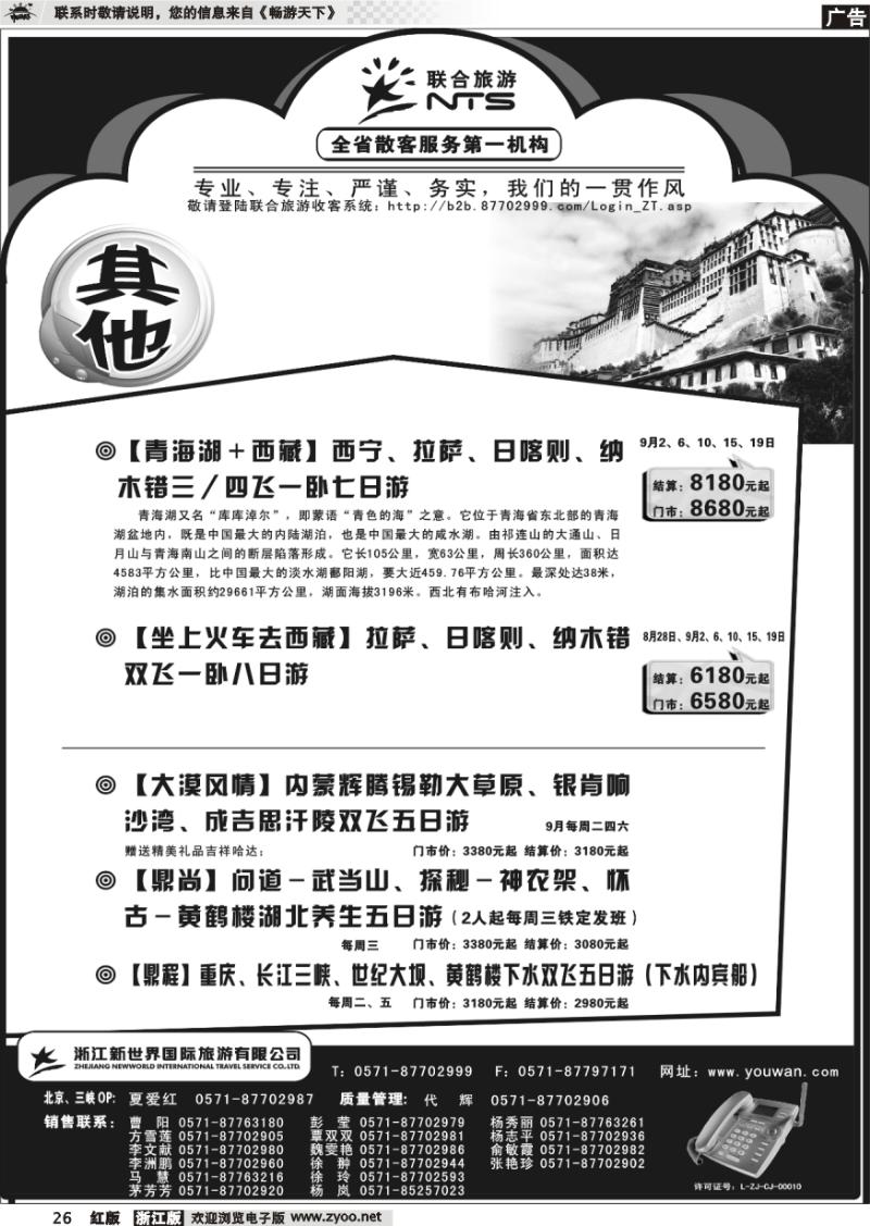 26 浙江新世界国际旅行社有限公司[联合旅游]