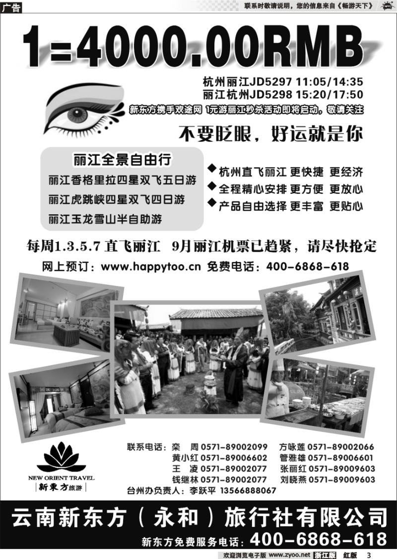 3 云南新东方旅行社