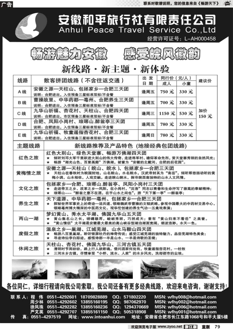 79 皖风徽韵——安徽全线专业地接