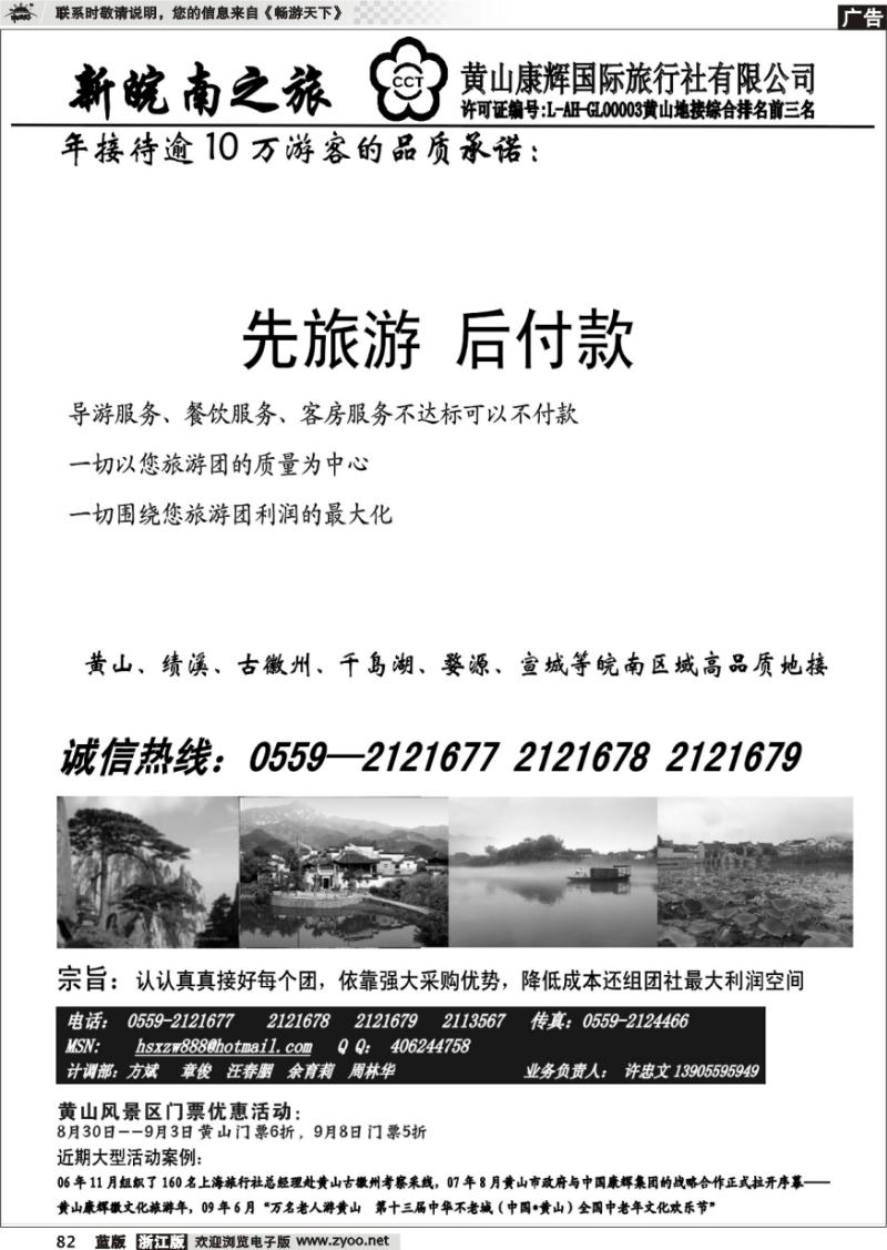 82 先旅游后付款——黄山康辉国旅新皖南之旅