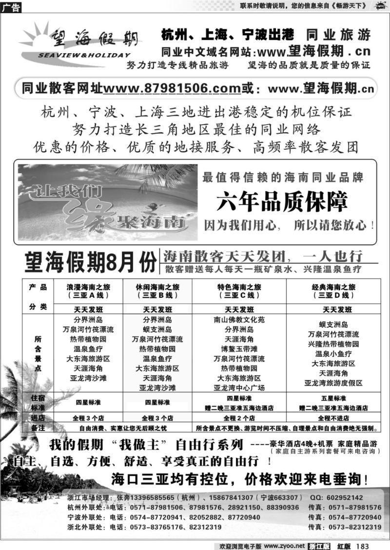 183 望海假期●青岛大连线