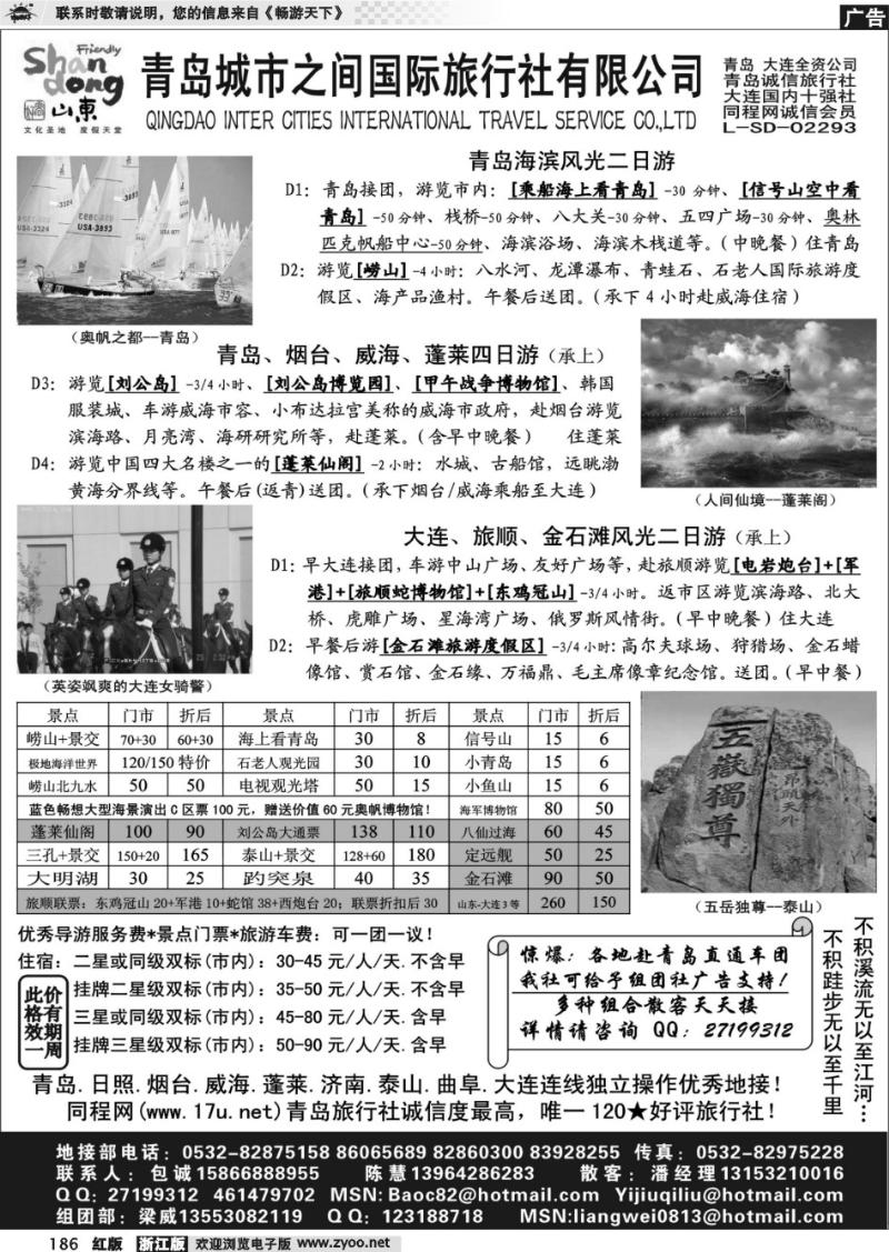 186 山东大连专线-青岛(大连)城市之间旅行社