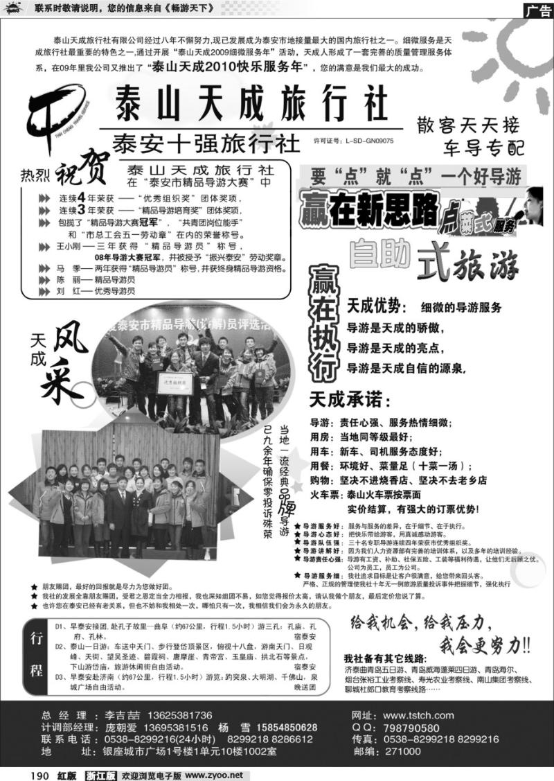 190 泰山天成旅行社