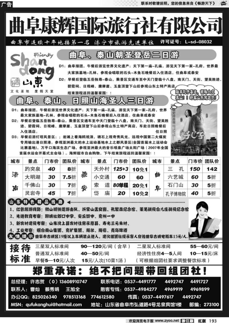 193 曲阜康辉旅行社