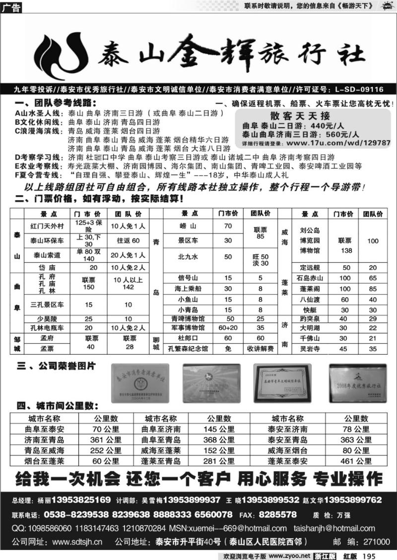 195 泰山金辉旅行社