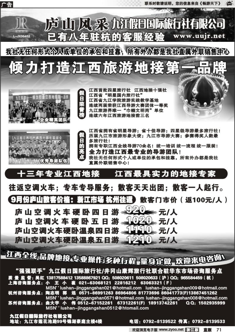 71 庐山风采●九江假日国际旅行社