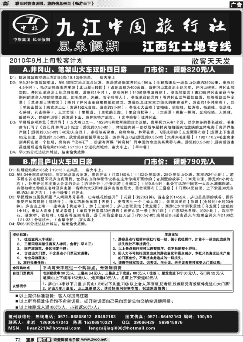 72 风采假期●九江中国旅行社
