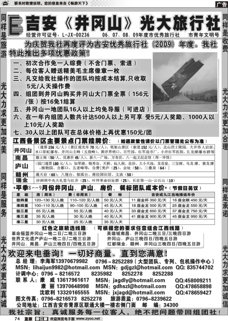 74 吉安井冈山光大旅行社