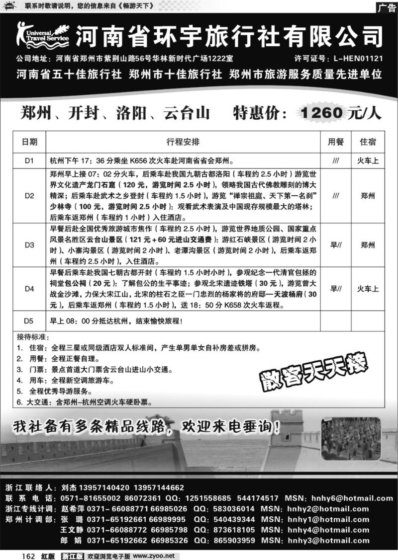 162 河南环宇旅行社有限公司