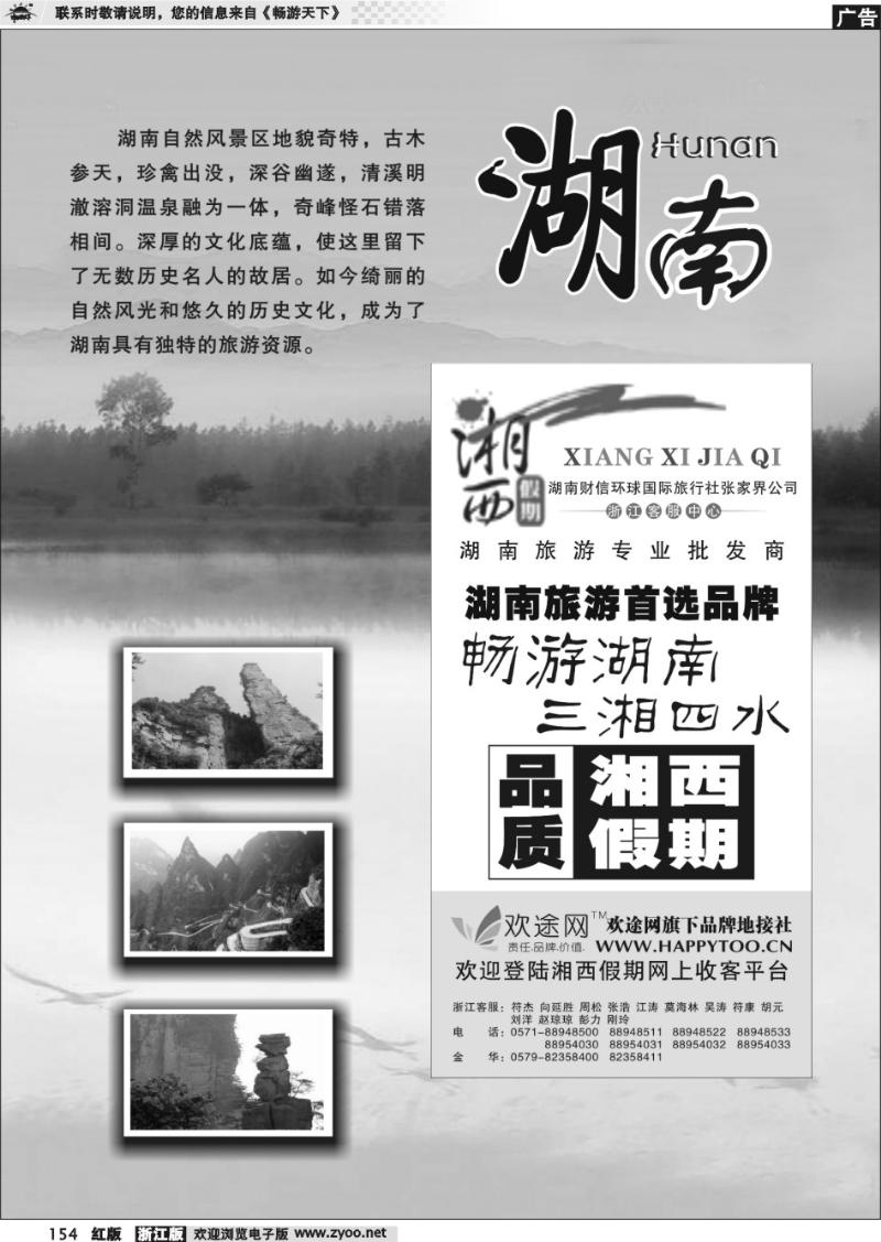 154 湖南专版 湘西假期