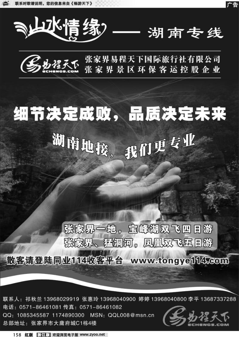 158 山水情缘●湖南专线