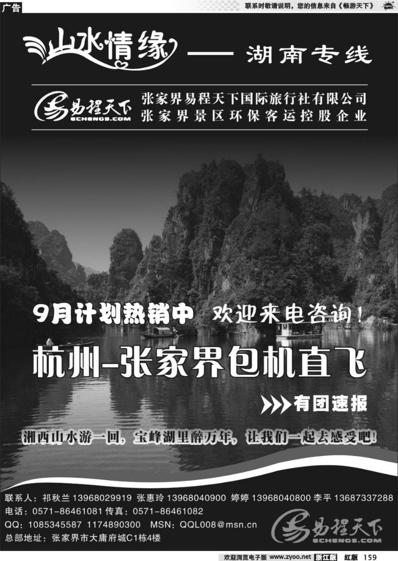 159 山水情缘●湖南专线