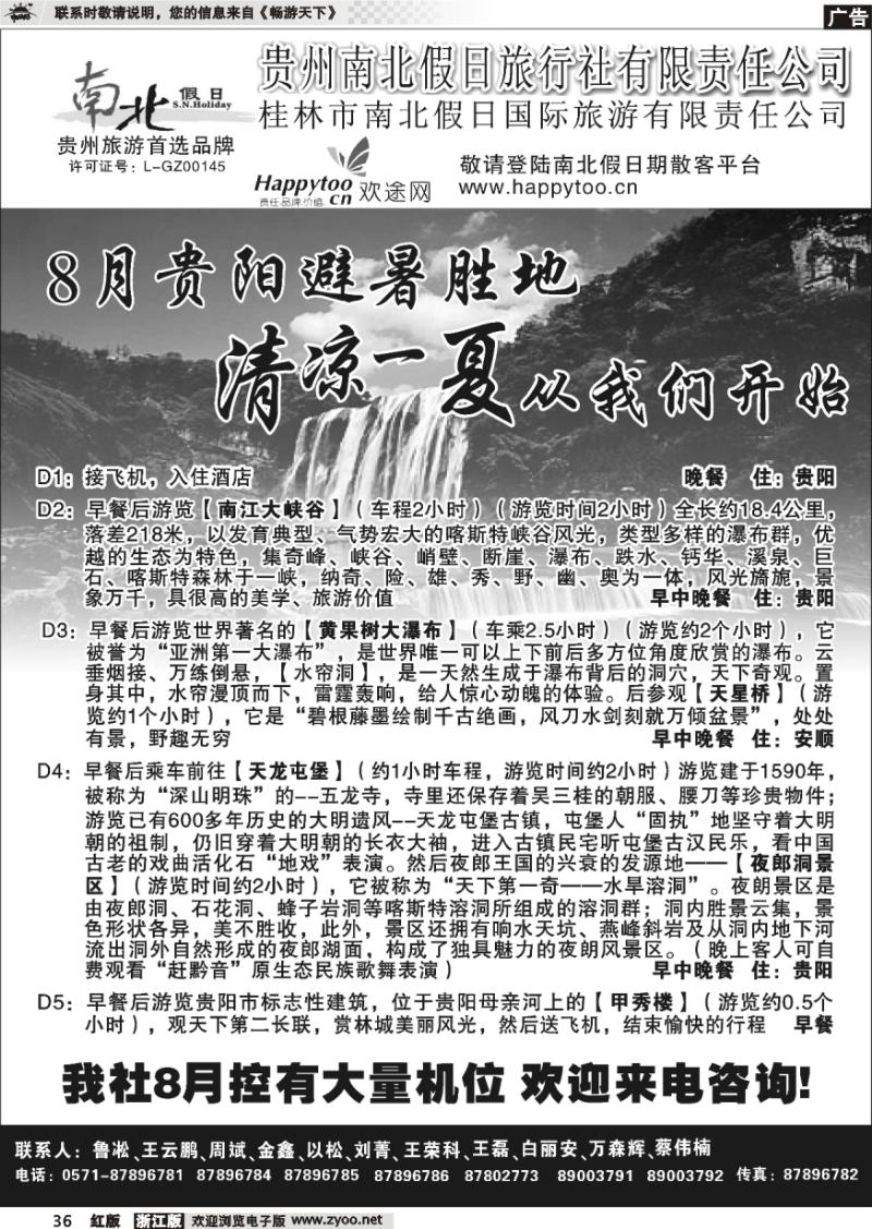 36 贵阳南北假日国际旅行社