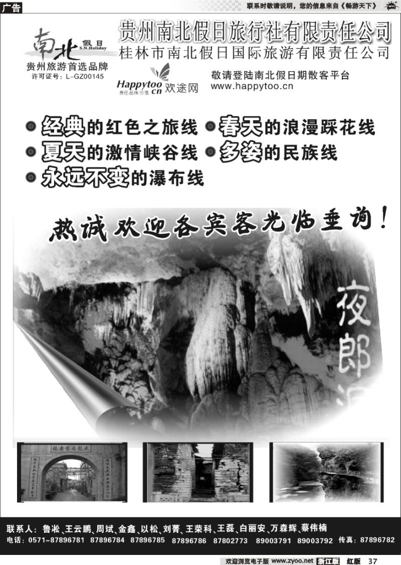 37 贵阳南北假日国际旅行社