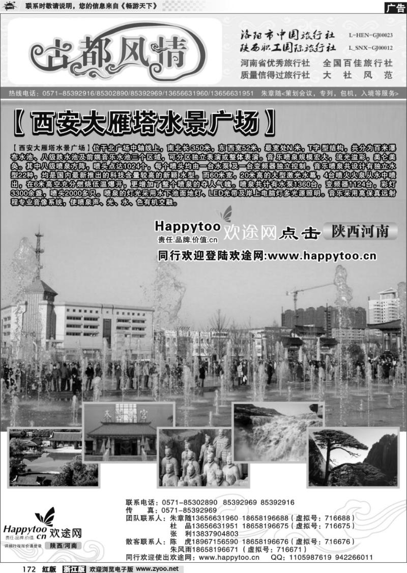 172 古都风情·河南陕西专线·朱章随