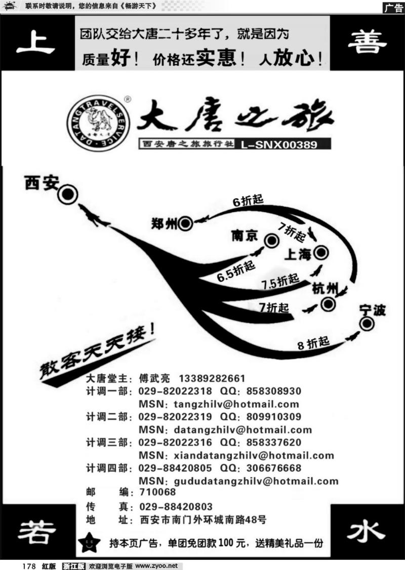 178 西安大唐之旅