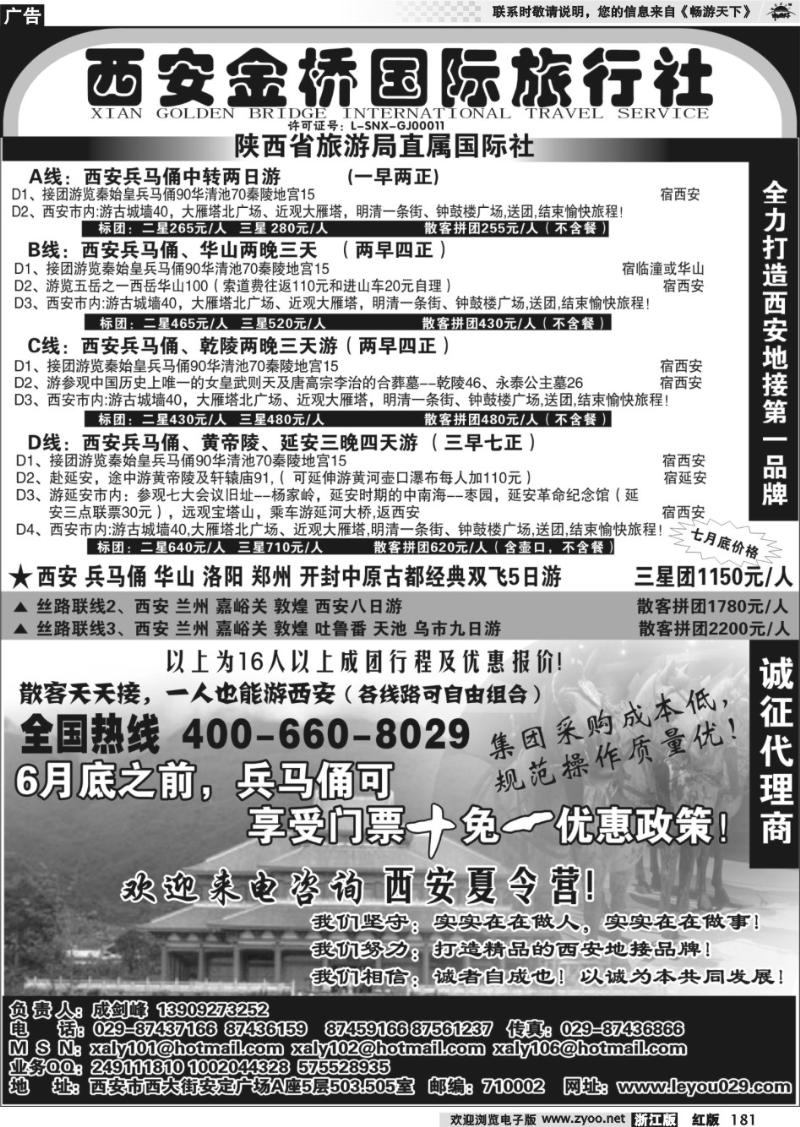 181 西安金桥国旅-线路经典.专业操作