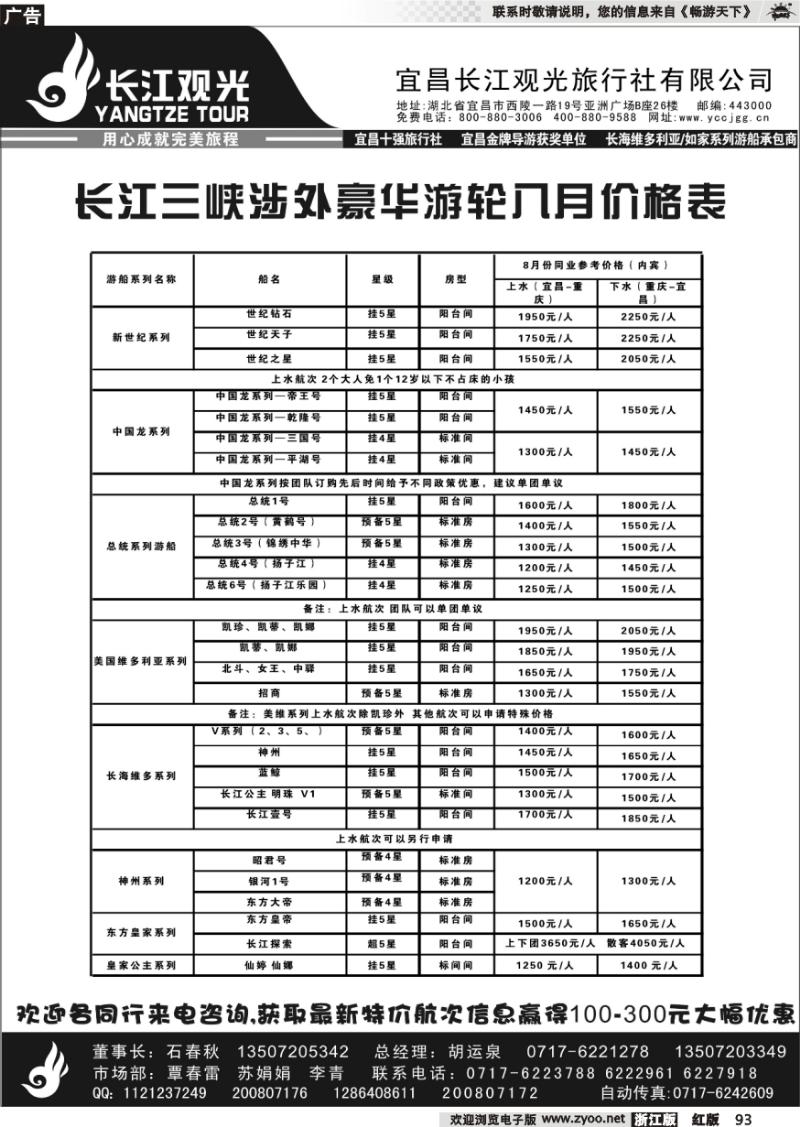 93 三峡鄂渝专线——宜昌长江观光旅行社