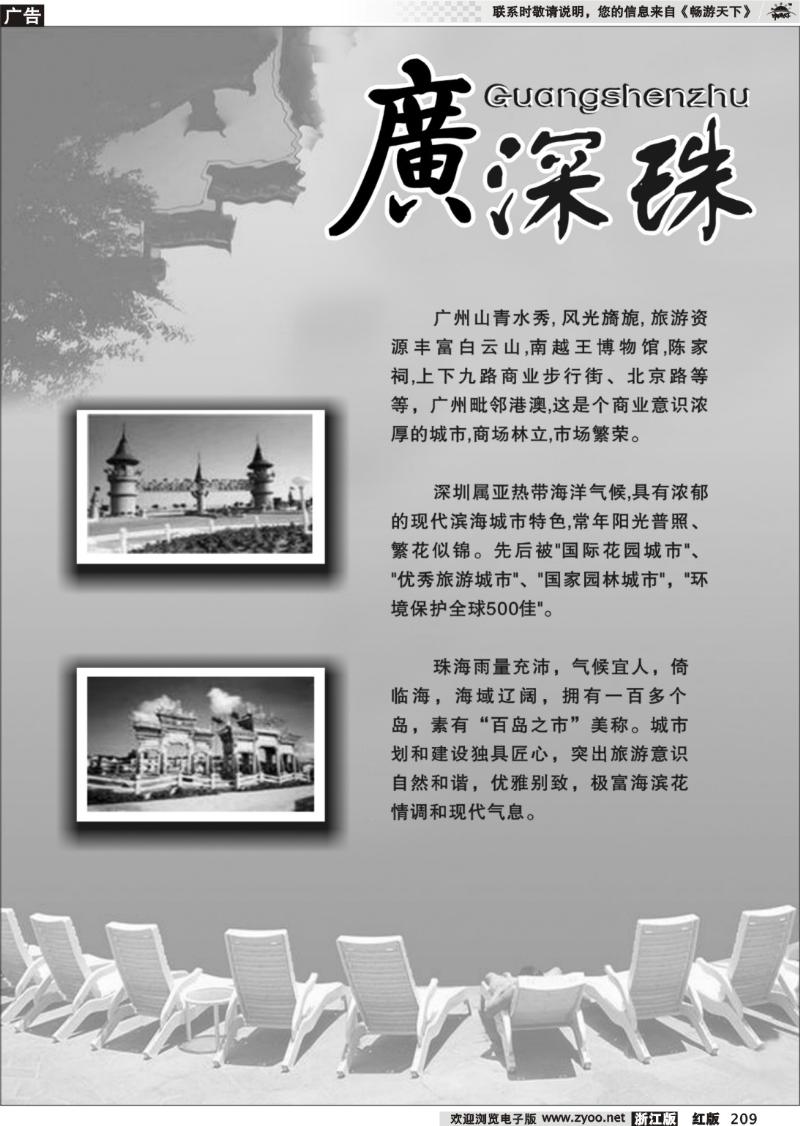 209  广深珠专版