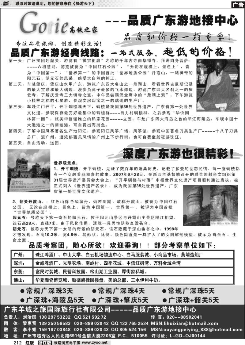 212  高铁之家----品质游广东地接中心