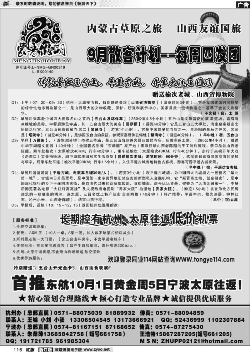 116 山西友谊国旅-蒙晋假期