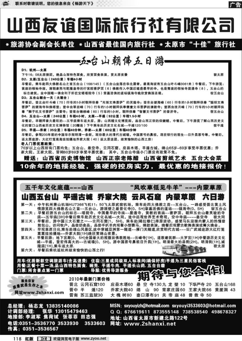 118 山西友谊国际旅行社有限公司
