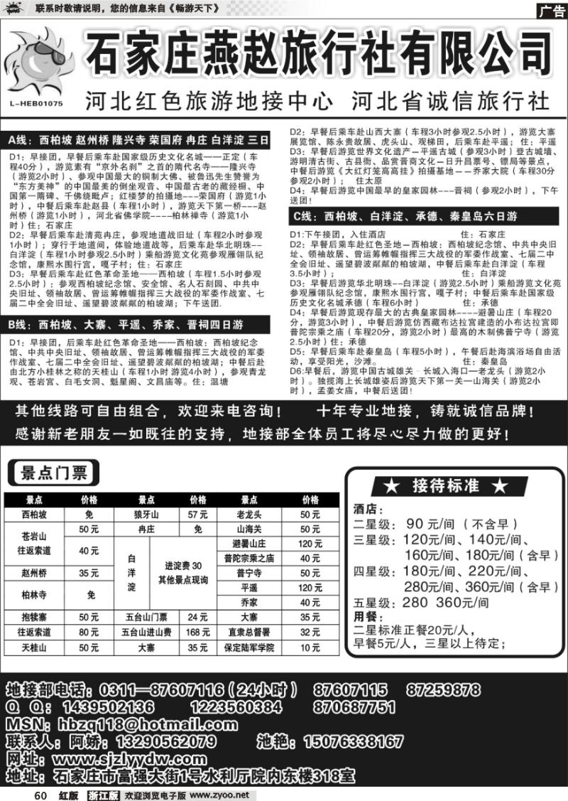 60 石家庄燕赵旅行社