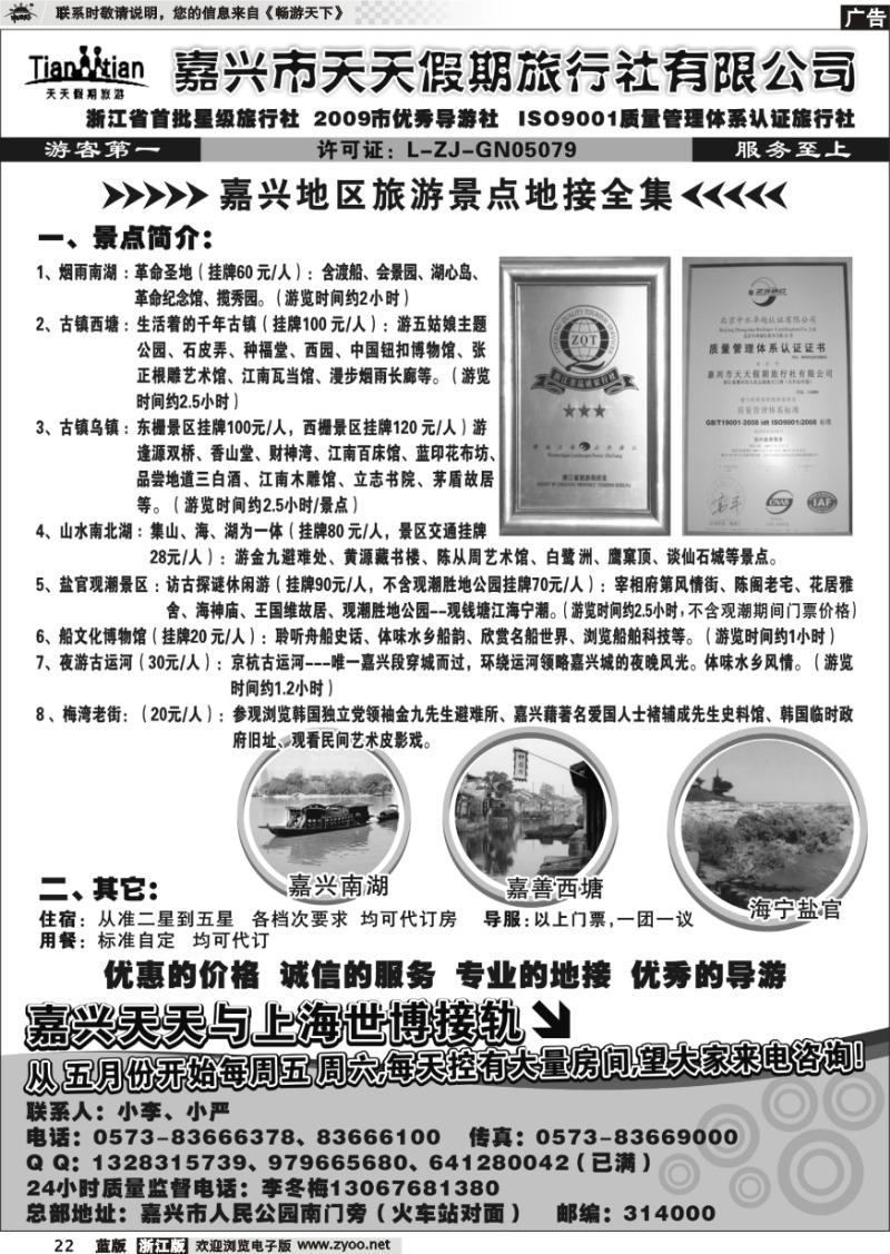 22 嘉兴天天假期旅行社