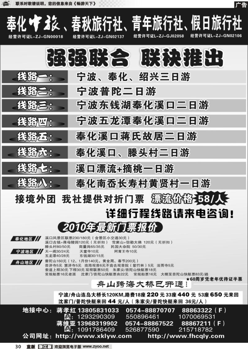 30 奉化春秋旅行社、奉化青年旅行社、奉化中国旅行社、奉化假日旅行社