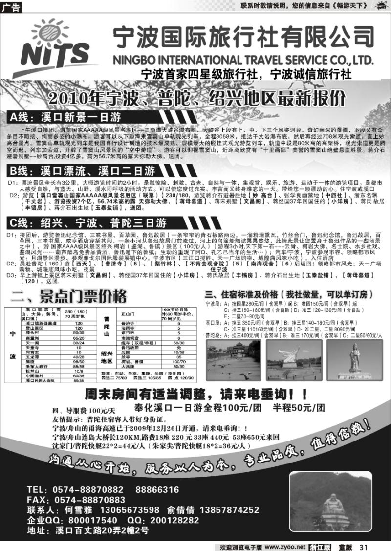 31 宁波国际旅行社