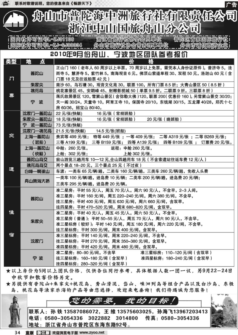 34 普陀海中洲旅行社有限责任公司