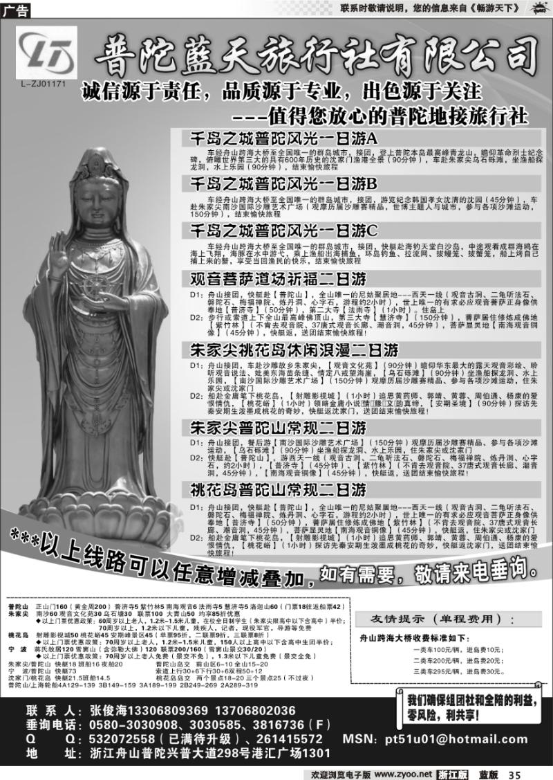 35 普陀蓝天旅行社