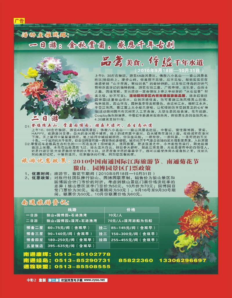 蓝版中彩2 南通国际江海旅游节南通菊花节(2