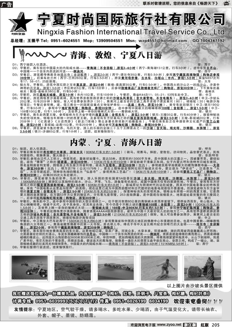 205 宁夏时尚国际旅行社有限公司